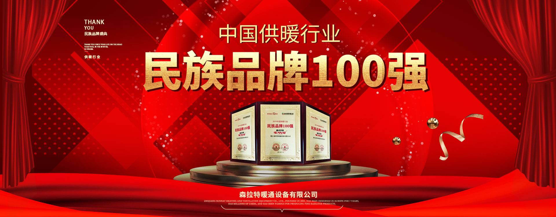 秋葵视频在线无限看荣获供暖行业民族品牌100强