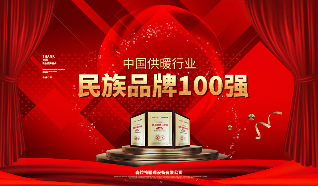 秋葵视频在线无限看荣获供暖行业民族品牌100强
